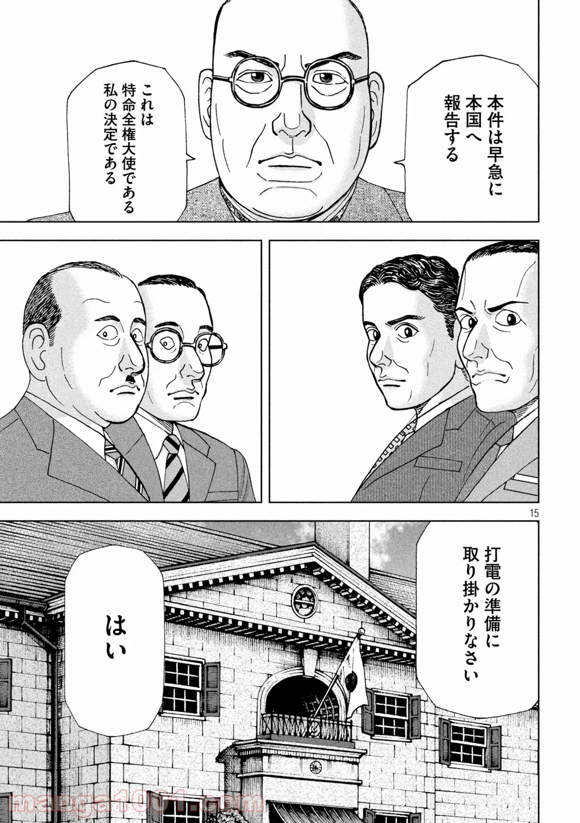 アルキメデスの大戦 - 第297話 - Page 15