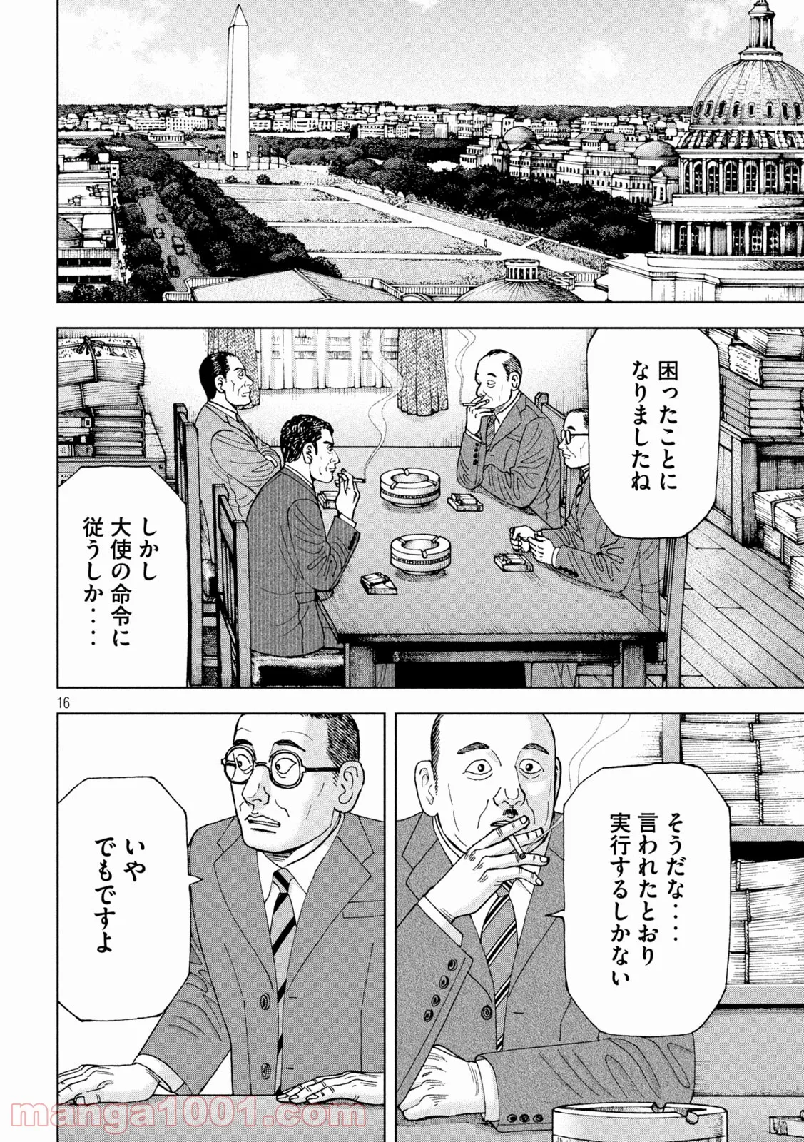 アルキメデスの大戦 - 第297話 - Page 16