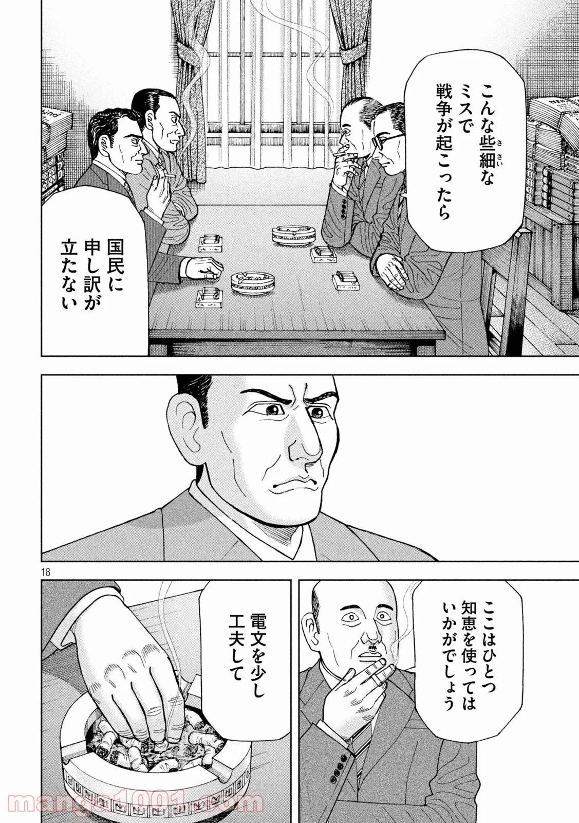 アルキメデスの大戦 - 第297話 - Page 18