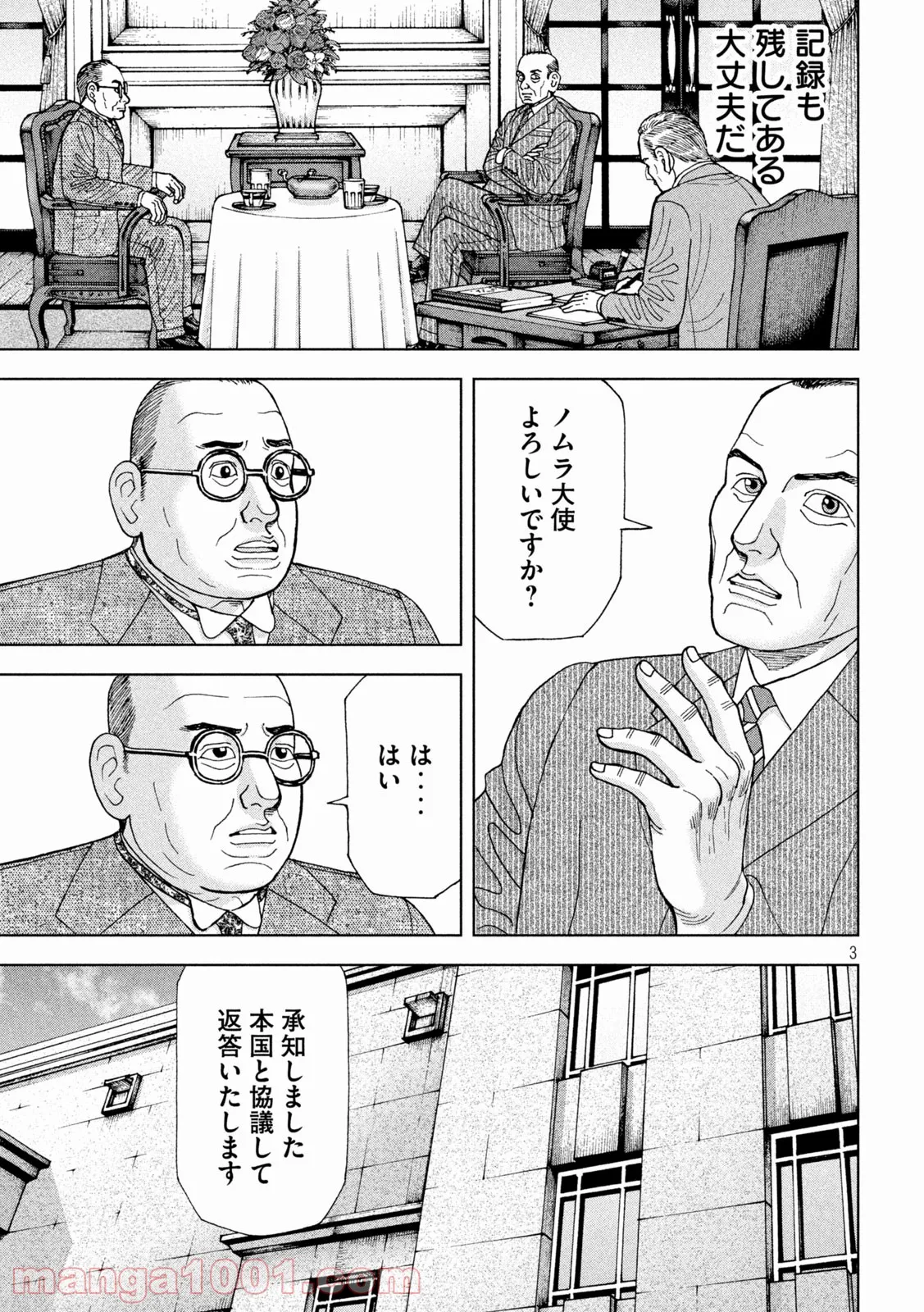 アルキメデスの大戦 - 第297話 - Page 3