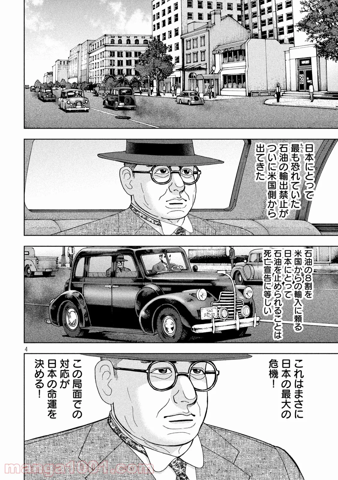 アルキメデスの大戦 - 第297話 - Page 4