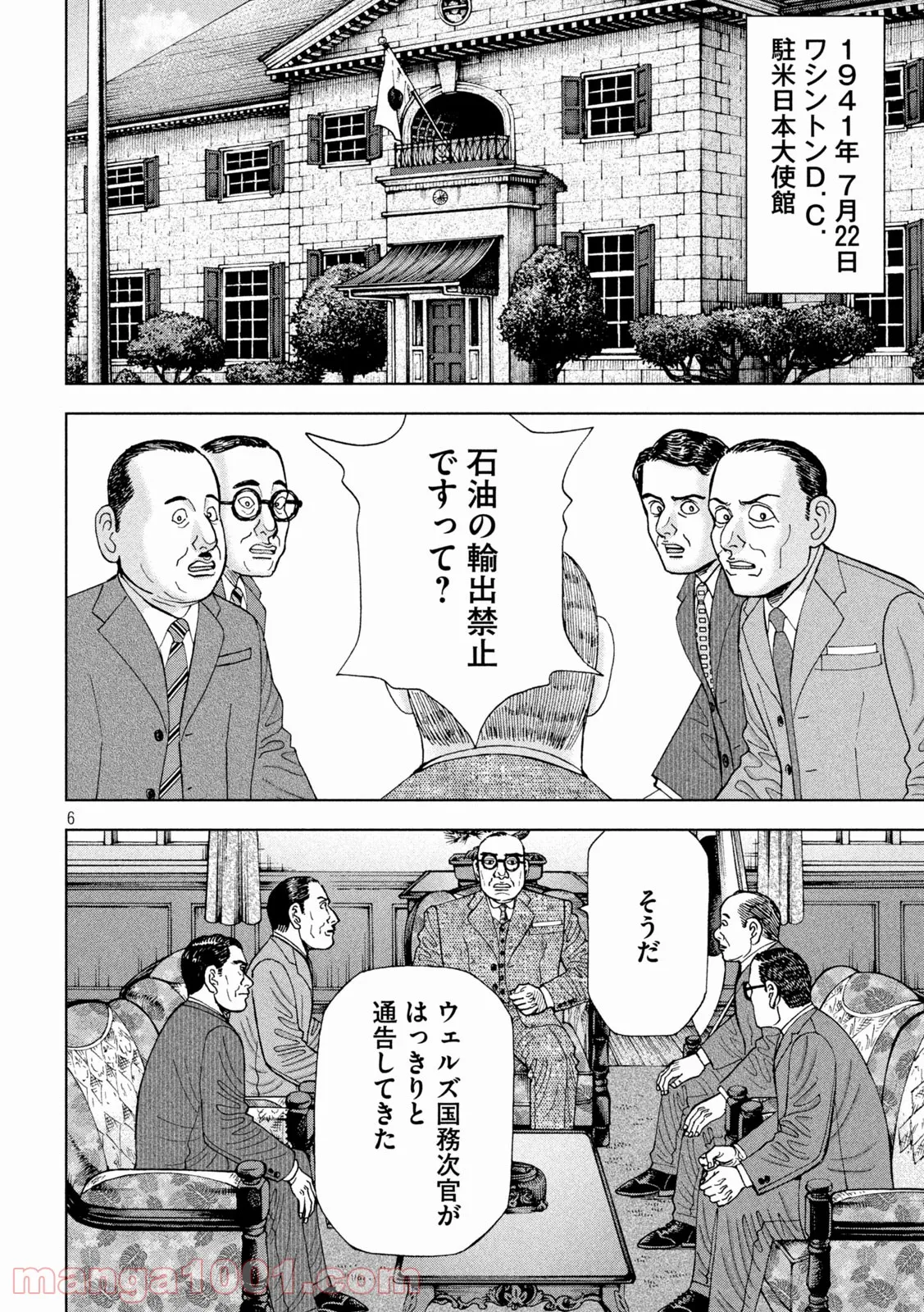 アルキメデスの大戦 - 第297話 - Page 6