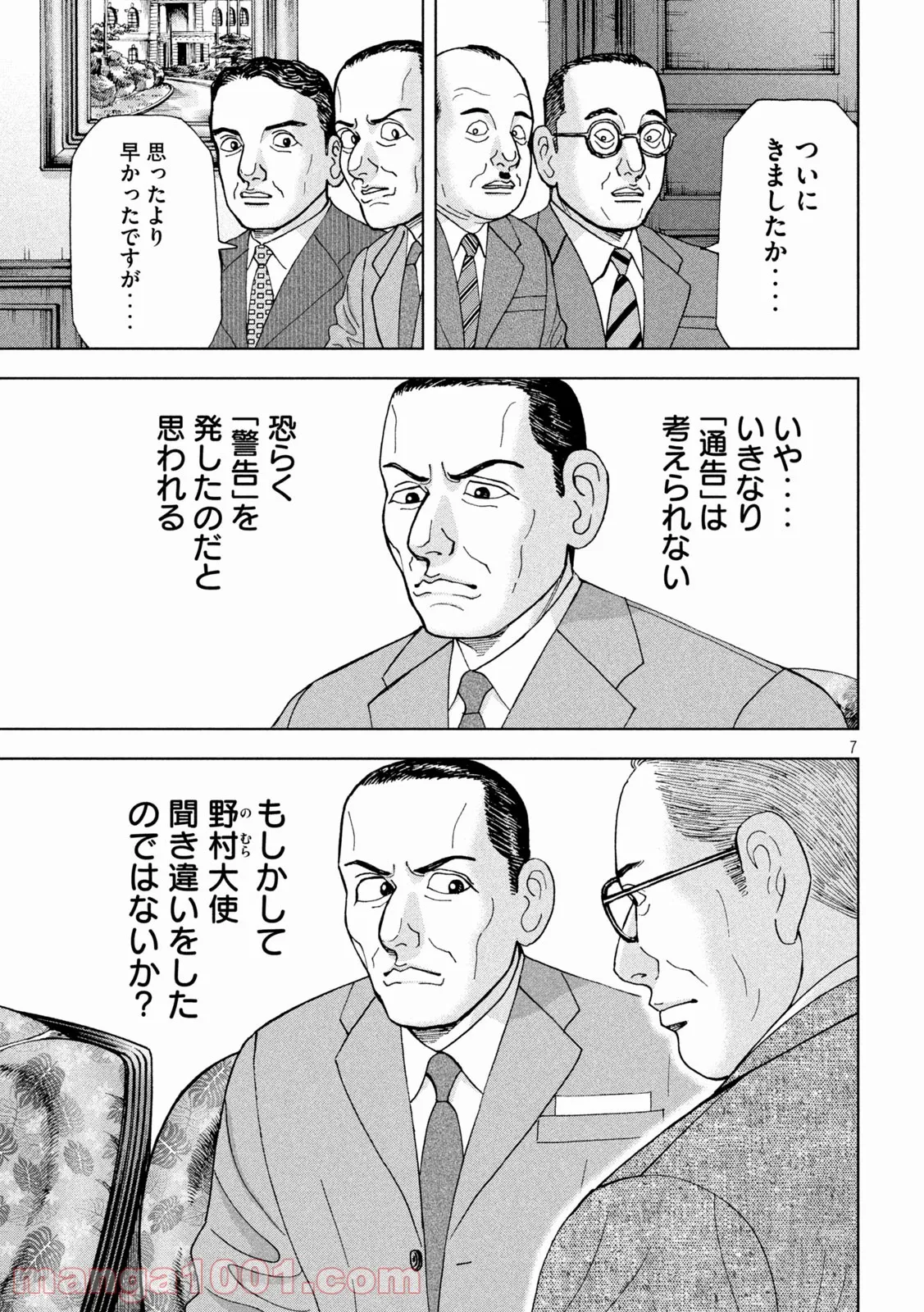 アルキメデスの大戦 - 第297話 - Page 7