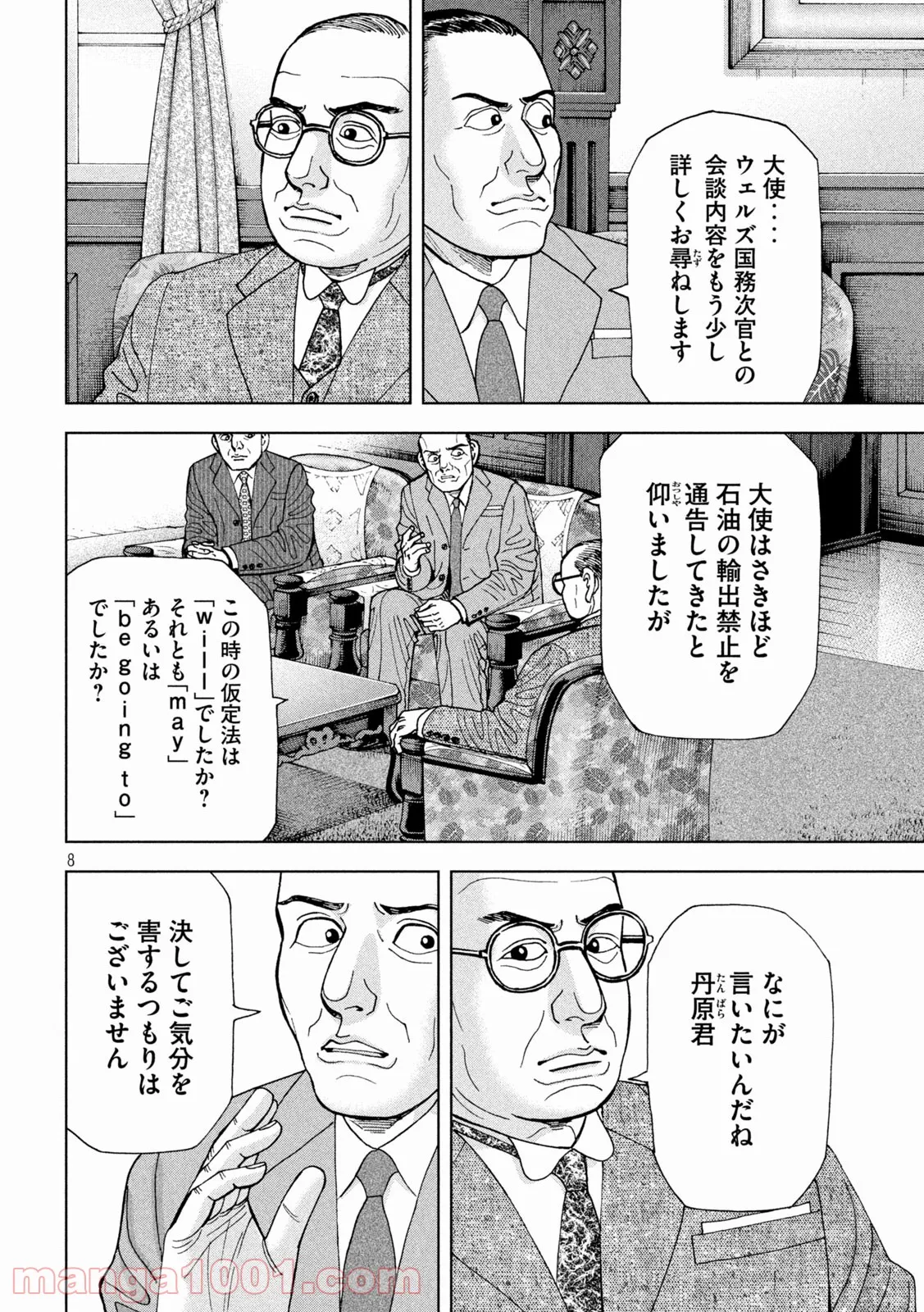 アルキメデスの大戦 - 第297話 - Page 8