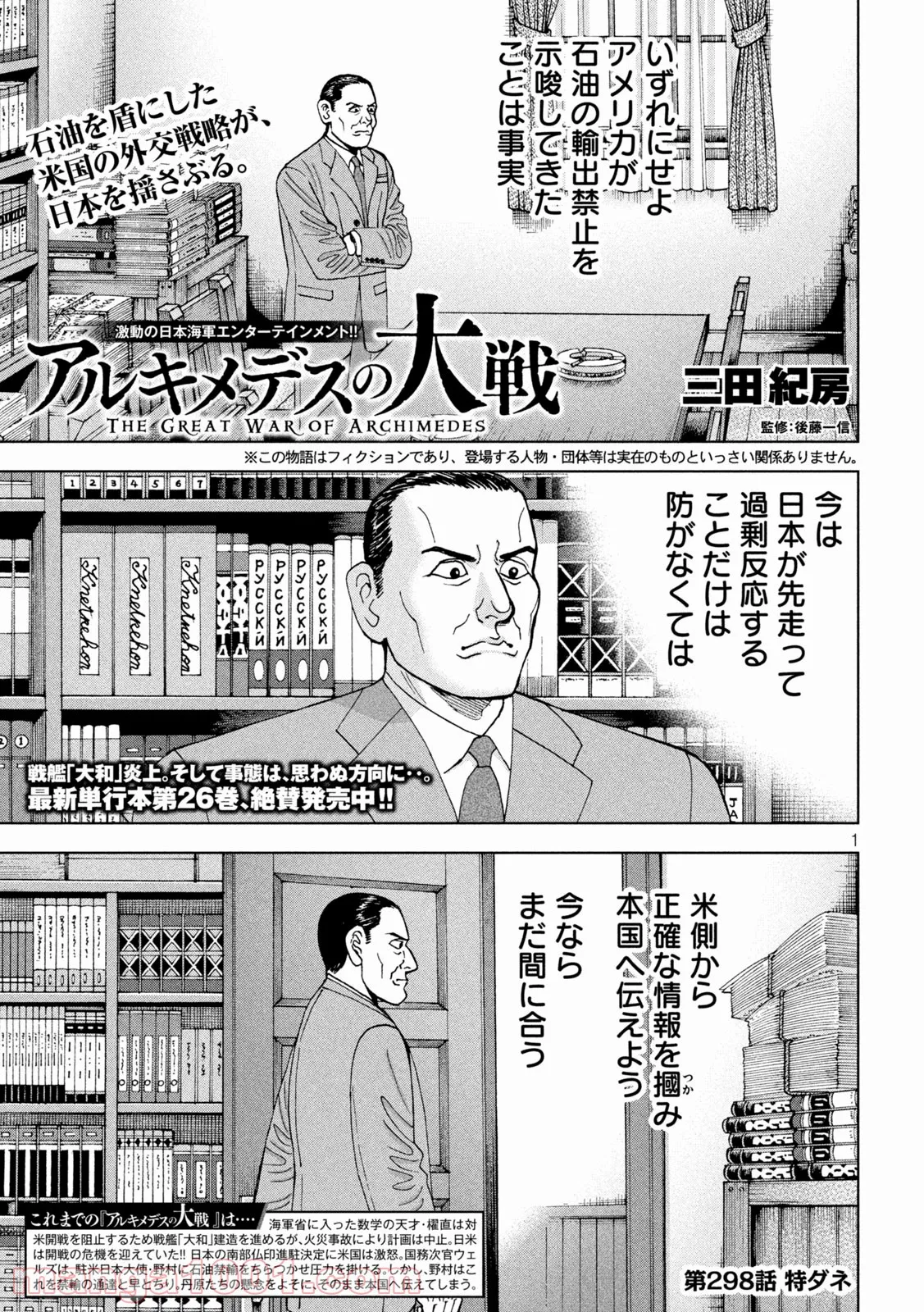 アルキメデスの大戦 - 第298話 - Page 1