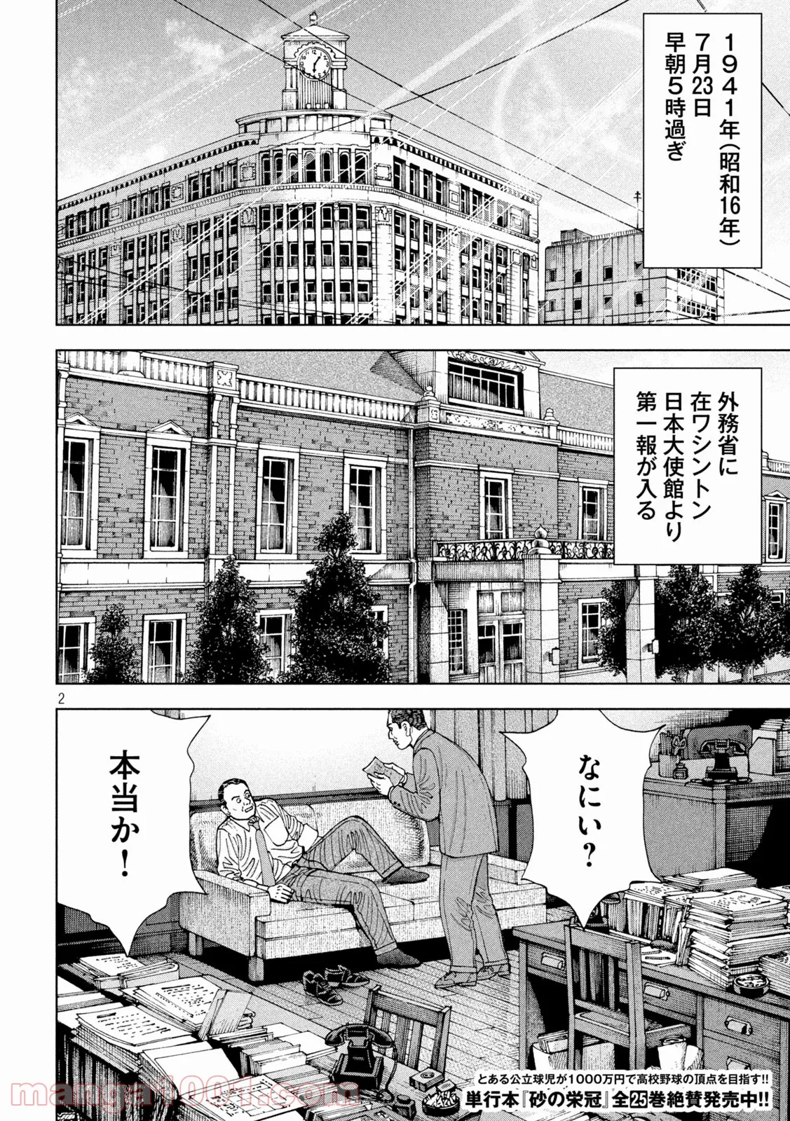 アルキメデスの大戦 - 第298話 - Page 2