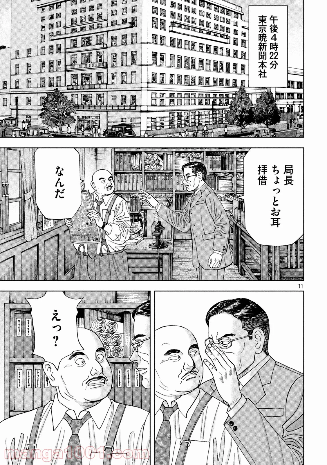 アルキメデスの大戦 - 第298話 - Page 11