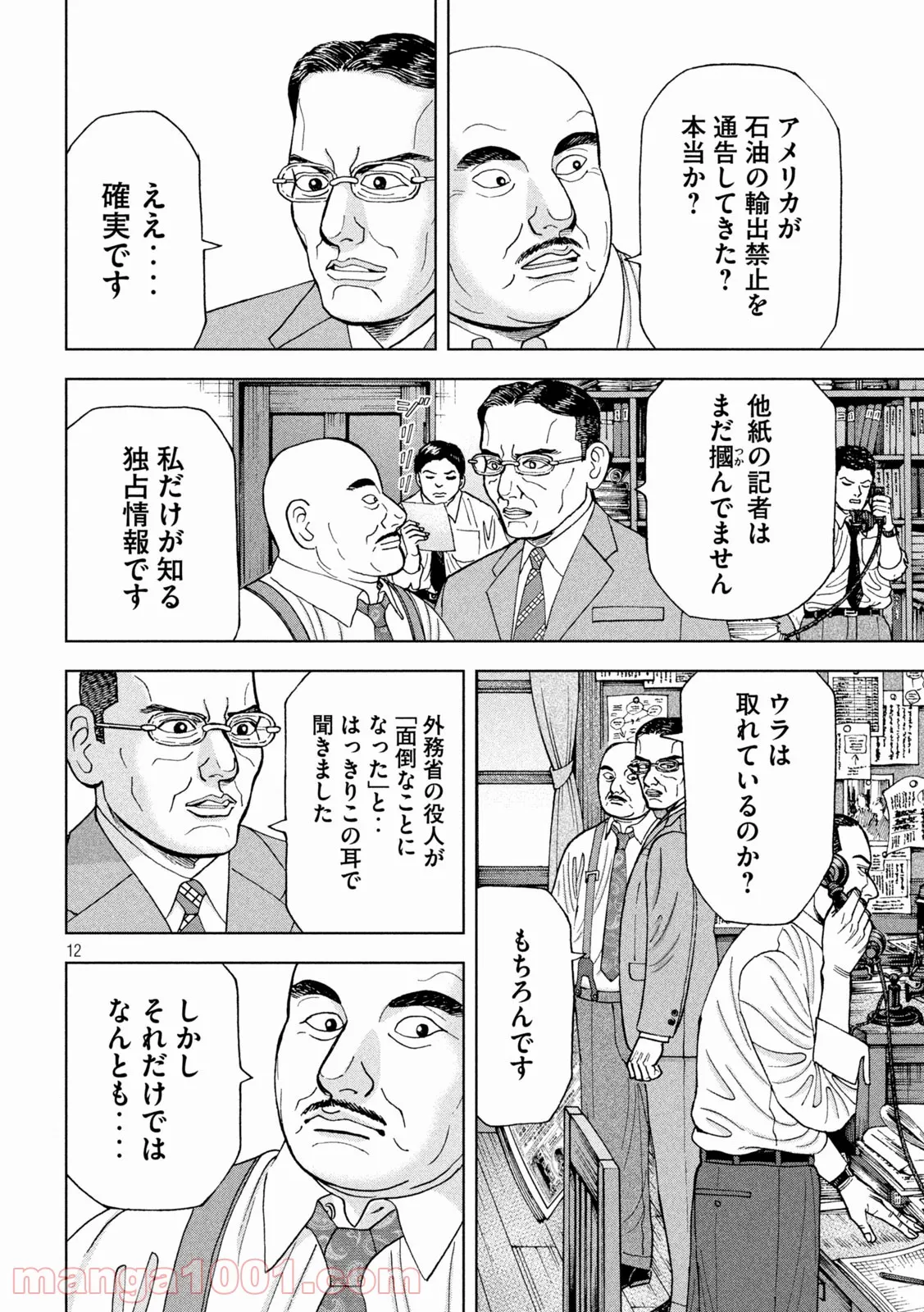 アルキメデスの大戦 - 第298話 - Page 12