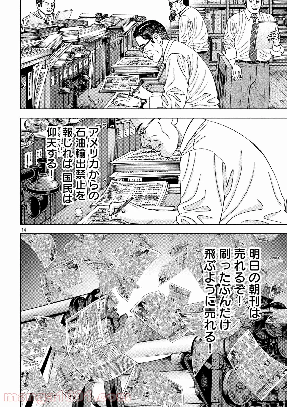 アルキメデスの大戦 - 第298話 - Page 14