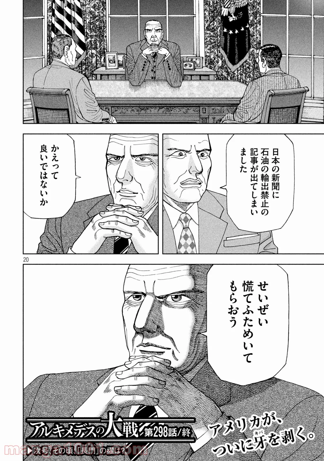 アルキメデスの大戦 - 第298話 - Page 20