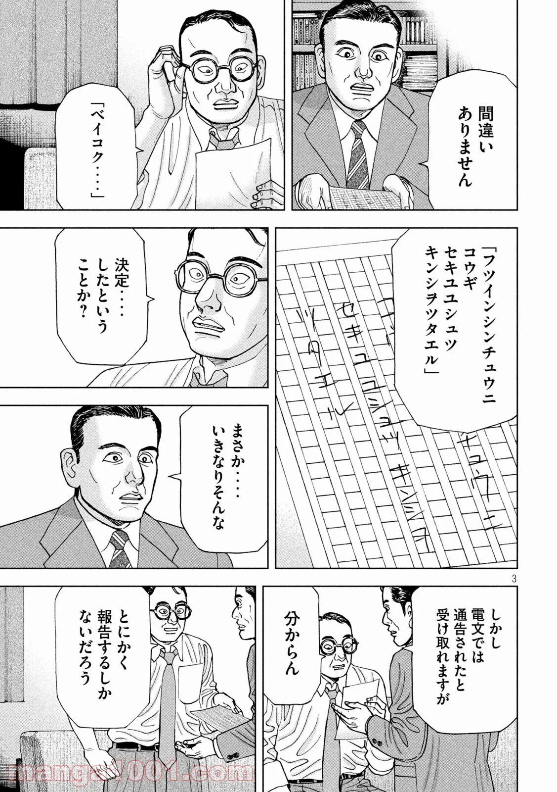 アルキメデスの大戦 - 第298話 - Page 3