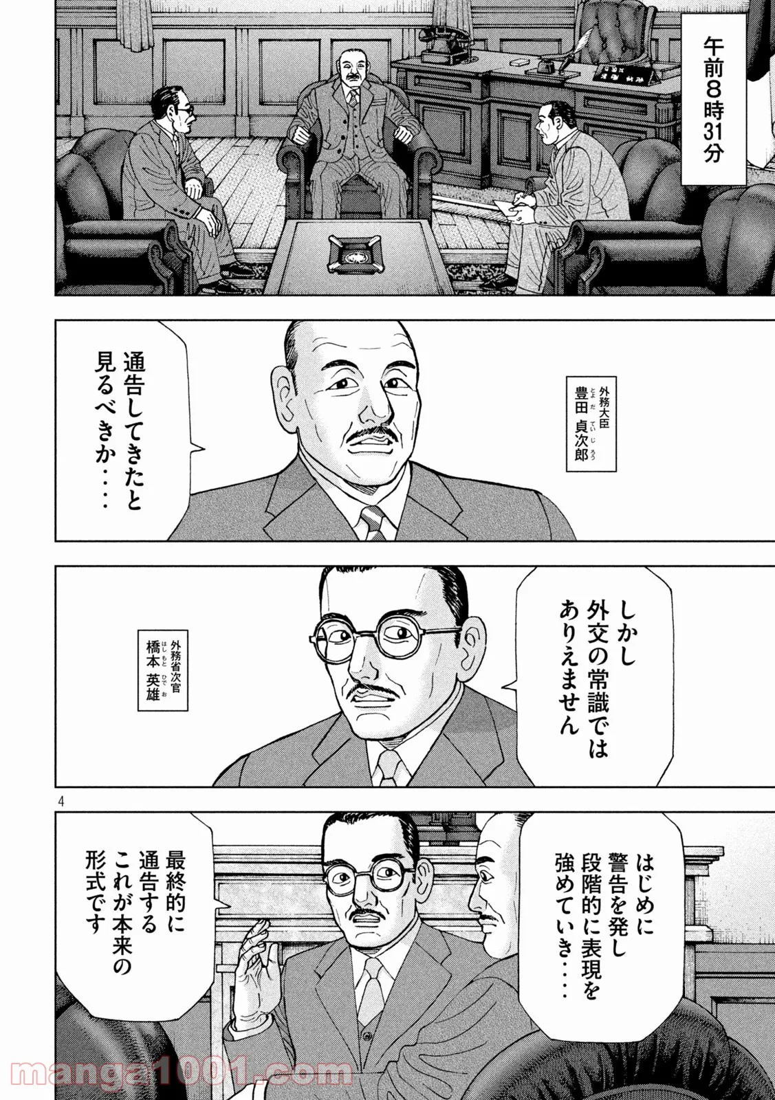 アルキメデスの大戦 - 第298話 - Page 4