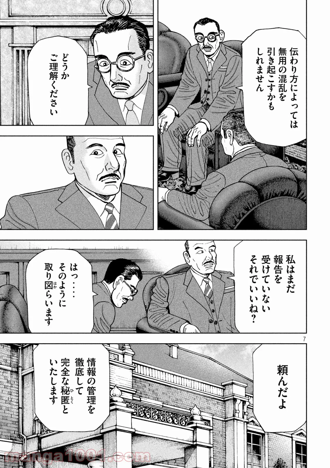 アルキメデスの大戦 - 第298話 - Page 7