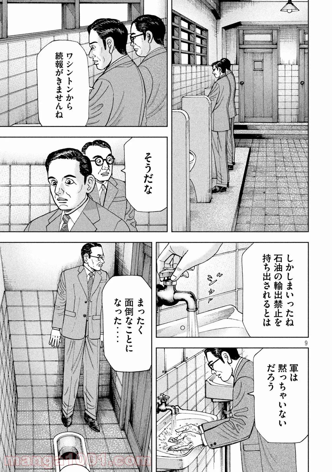 アルキメデスの大戦 - 第298話 - Page 9