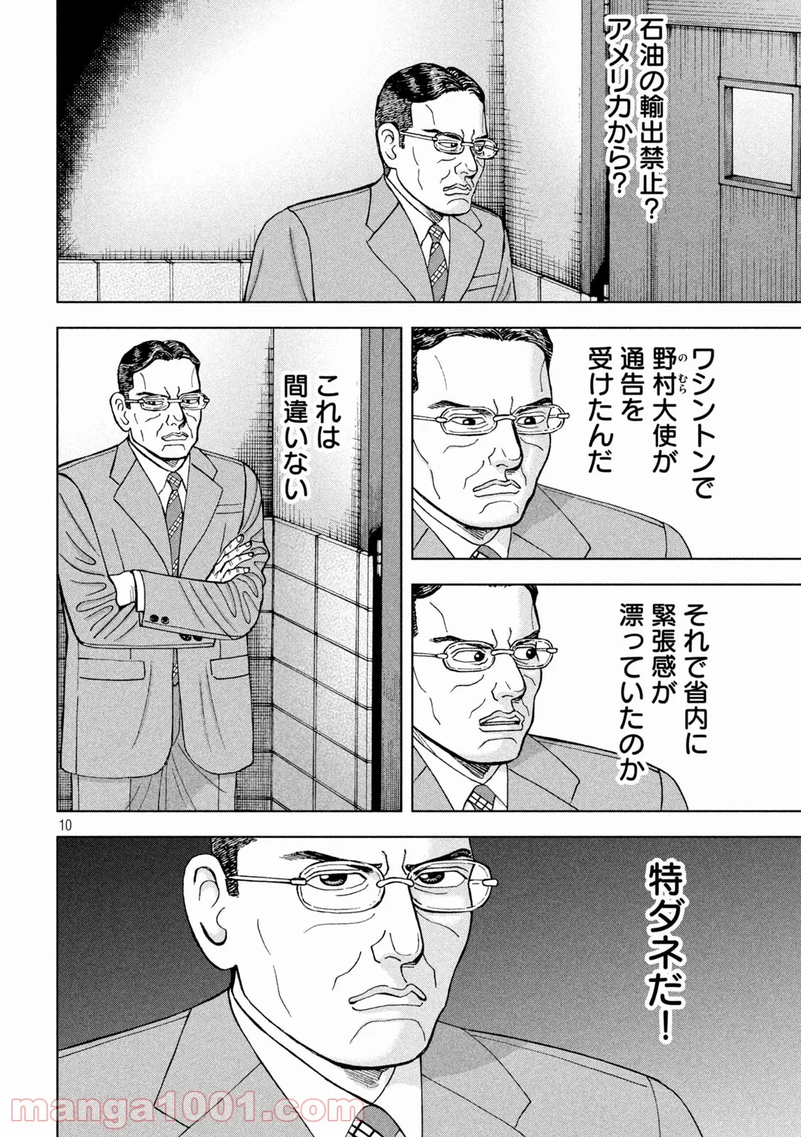 アルキメデスの大戦 - 第298話 - Page 10