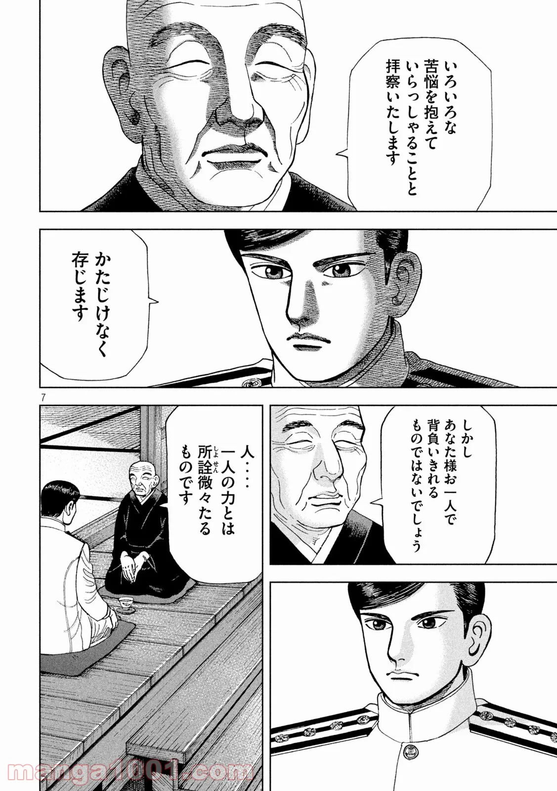 アルキメデスの大戦 - 第300話 - Page 6