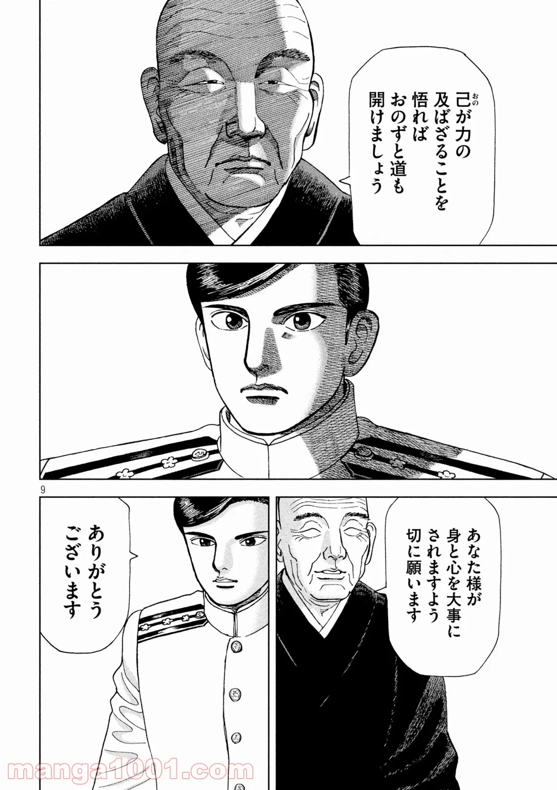 アルキメデスの大戦 - 第300話 - Page 8