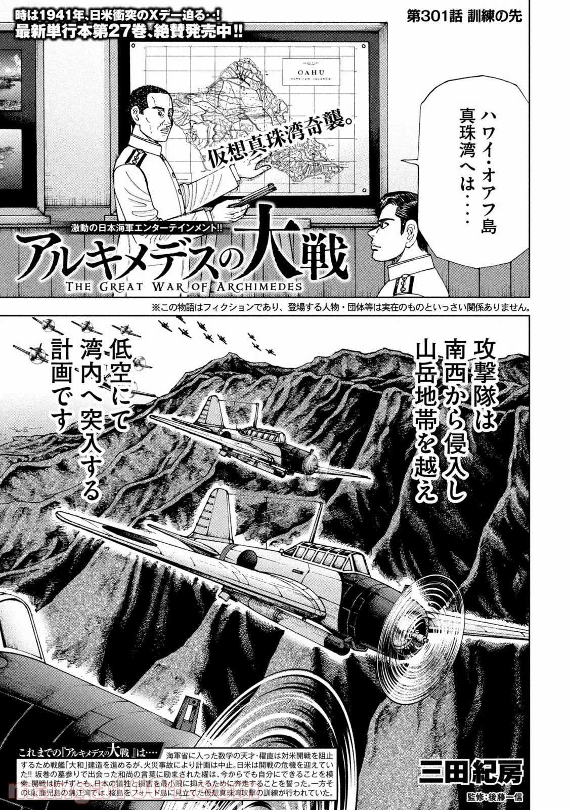 アルキメデスの大戦 - 第301話 - Page 1