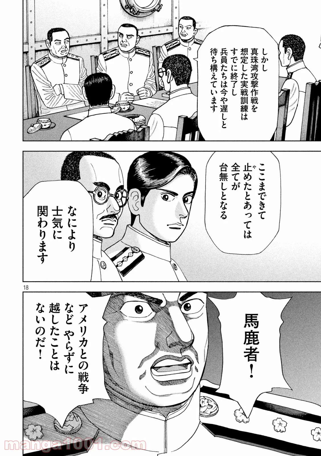 アルキメデスの大戦 - 第301話 - Page 18