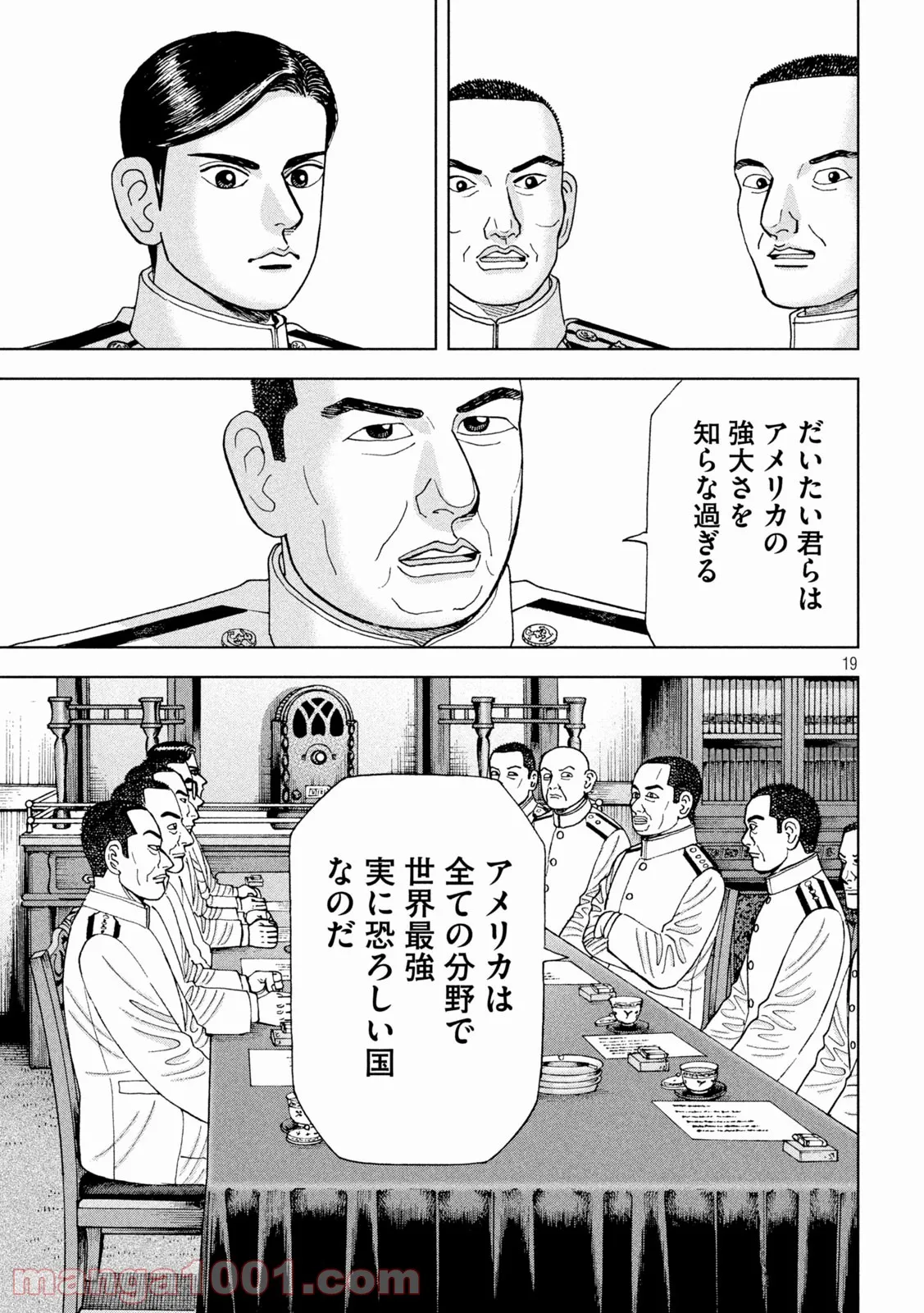 アルキメデスの大戦 - 第301話 - Page 19