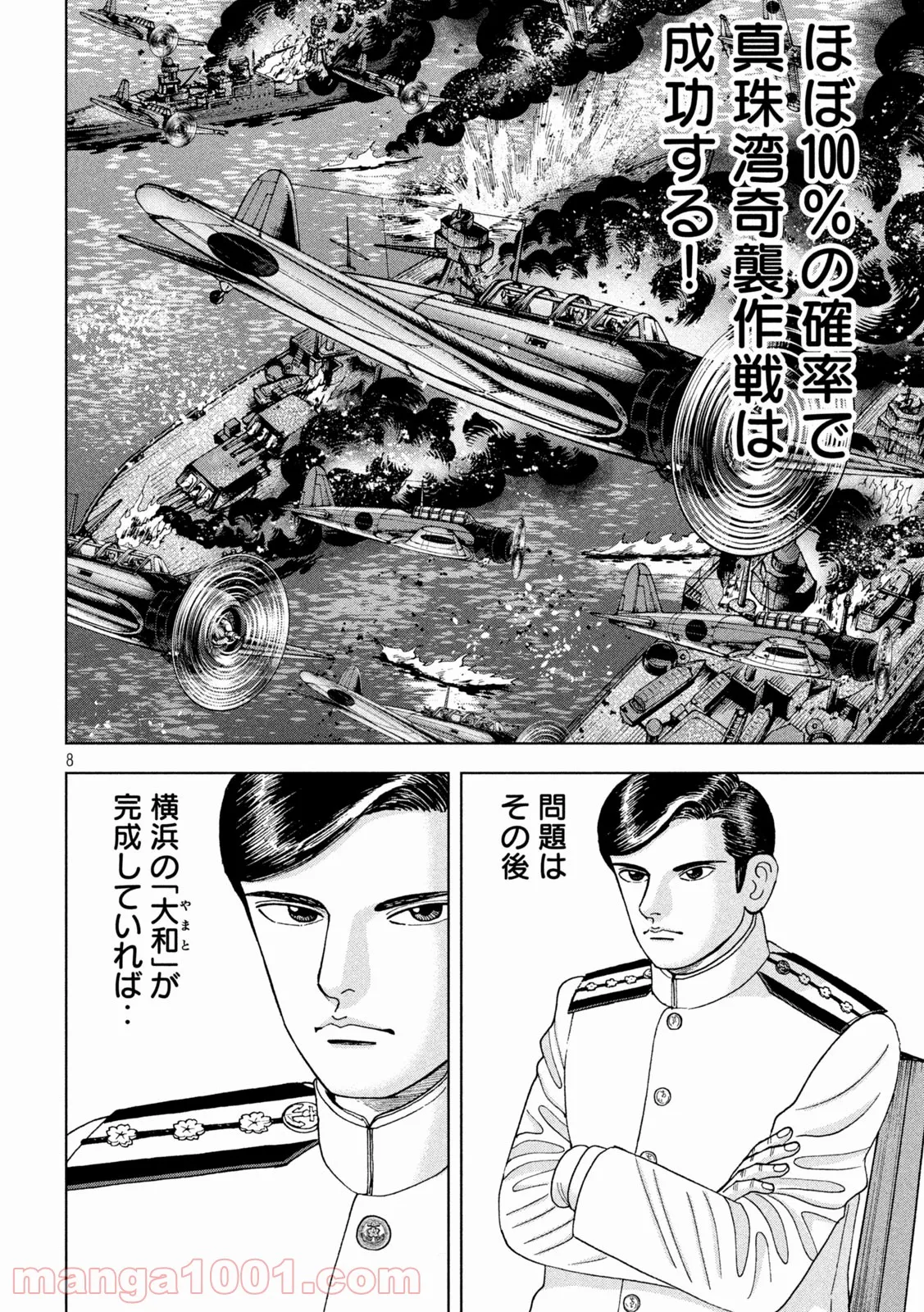 アルキメデスの大戦 - 第301話 - Page 8