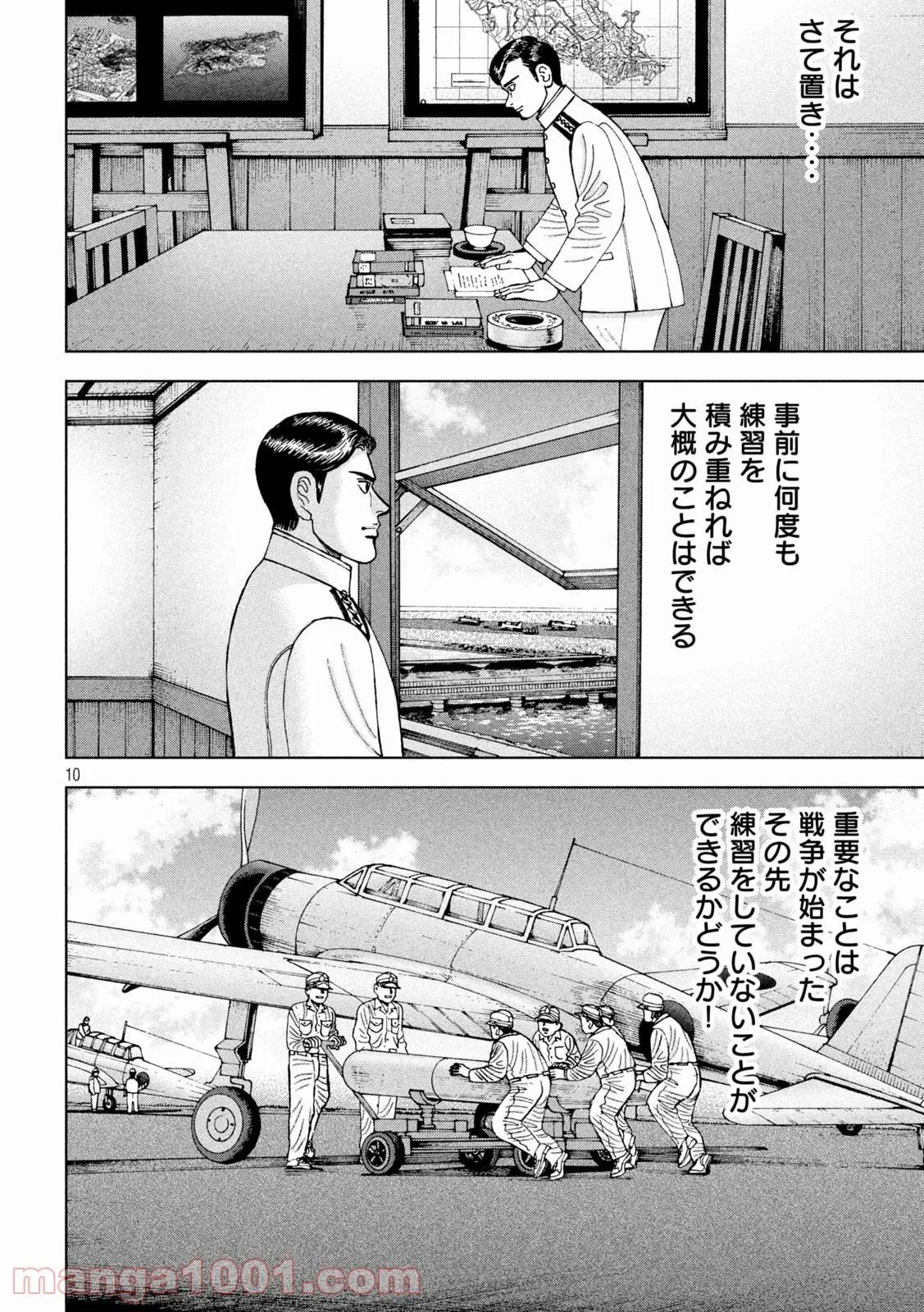 アルキメデスの大戦 - 第301話 - Page 10