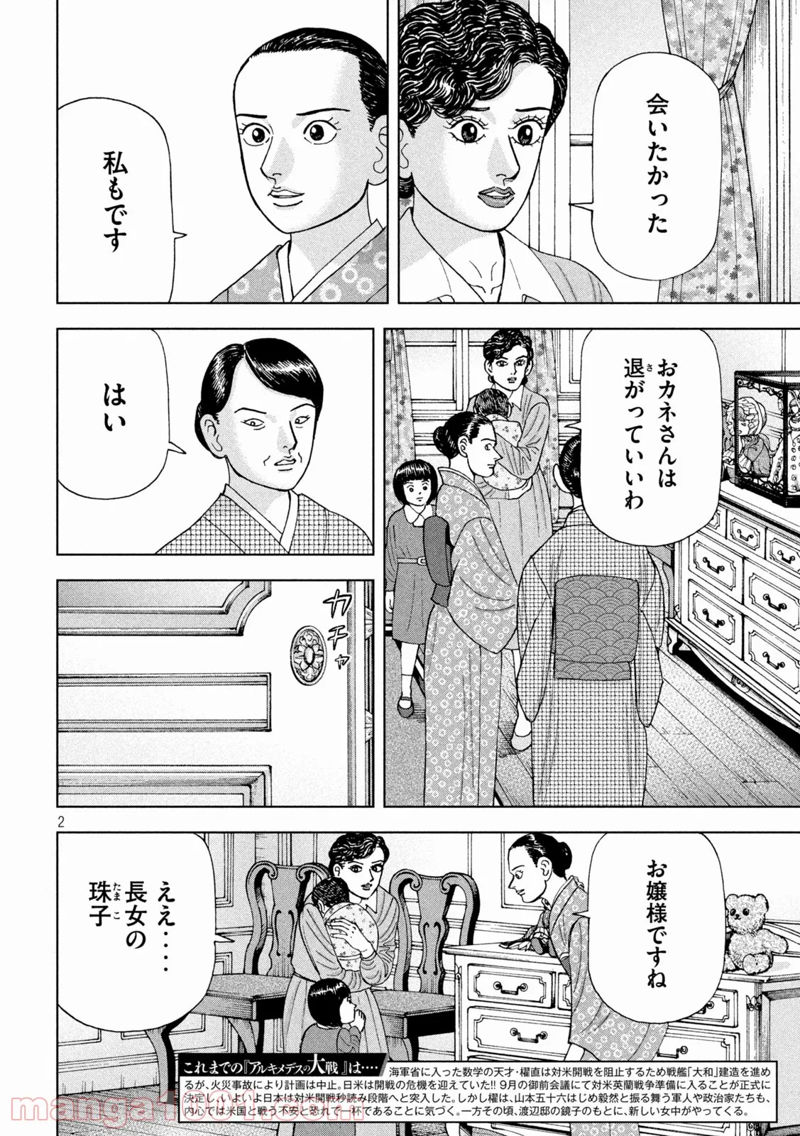 アルキメデスの大戦 - 第303話 - Page 2