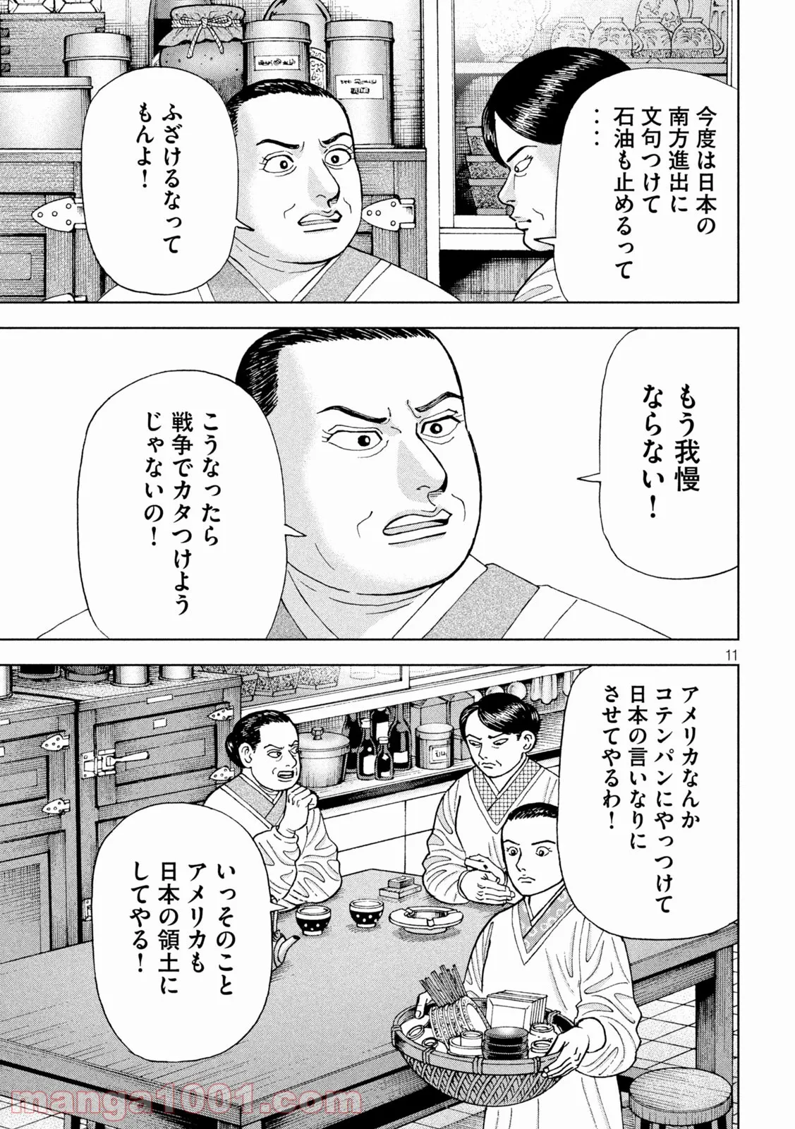 アルキメデスの大戦 - 第303話 - Page 11