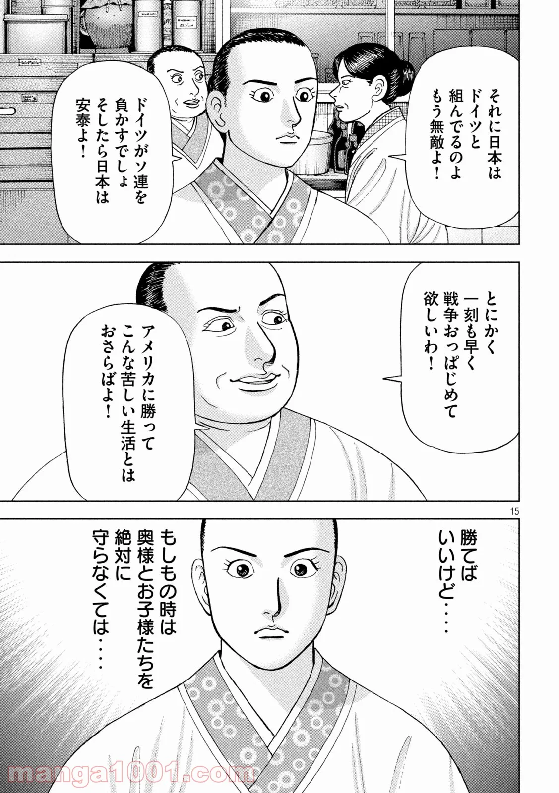 アルキメデスの大戦 - 第303話 - Page 15