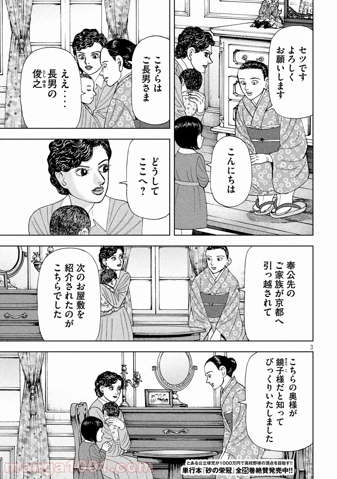 アルキメデスの大戦 - 第303話 - Page 3