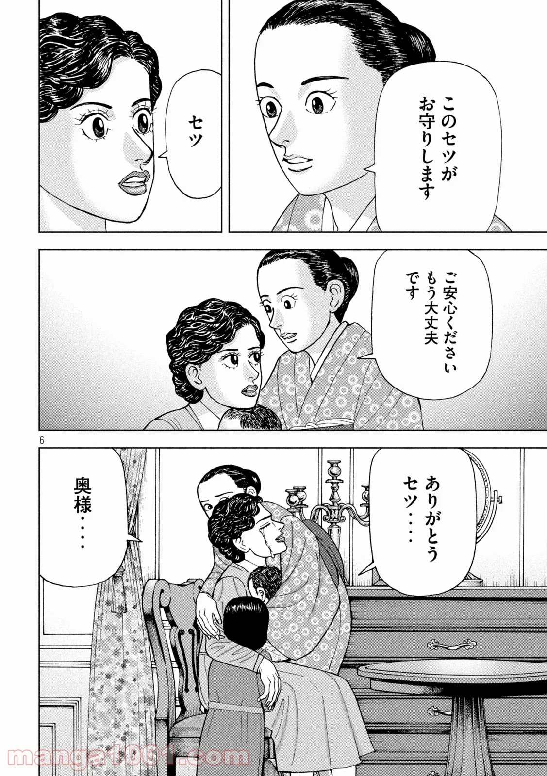 アルキメデスの大戦 - 第303話 - Page 6