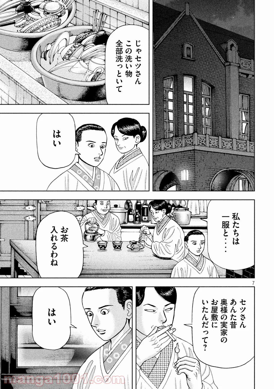 アルキメデスの大戦 - 第303話 - Page 7