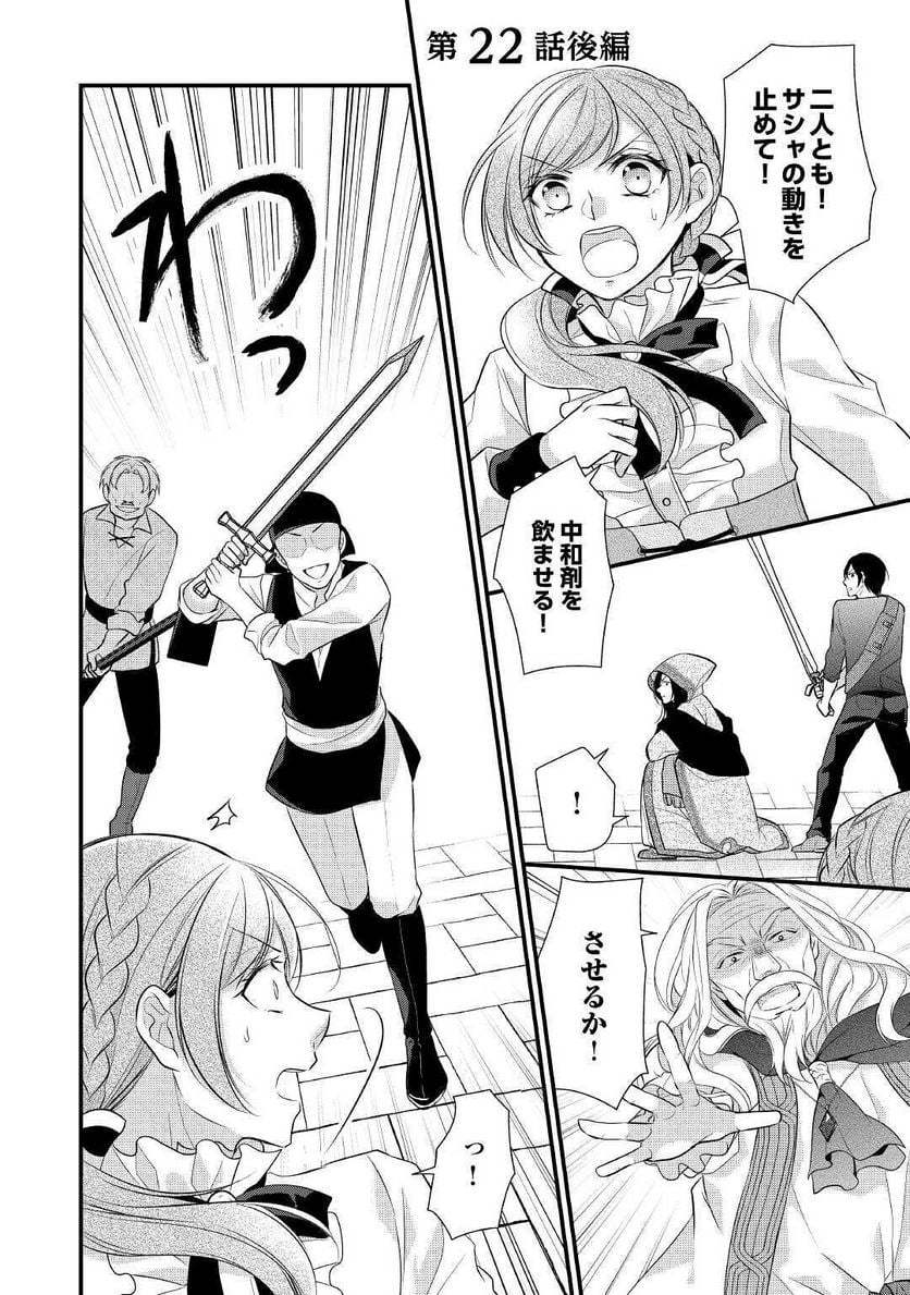 Ｅランクの薬師 第22.1話 - Trang 1