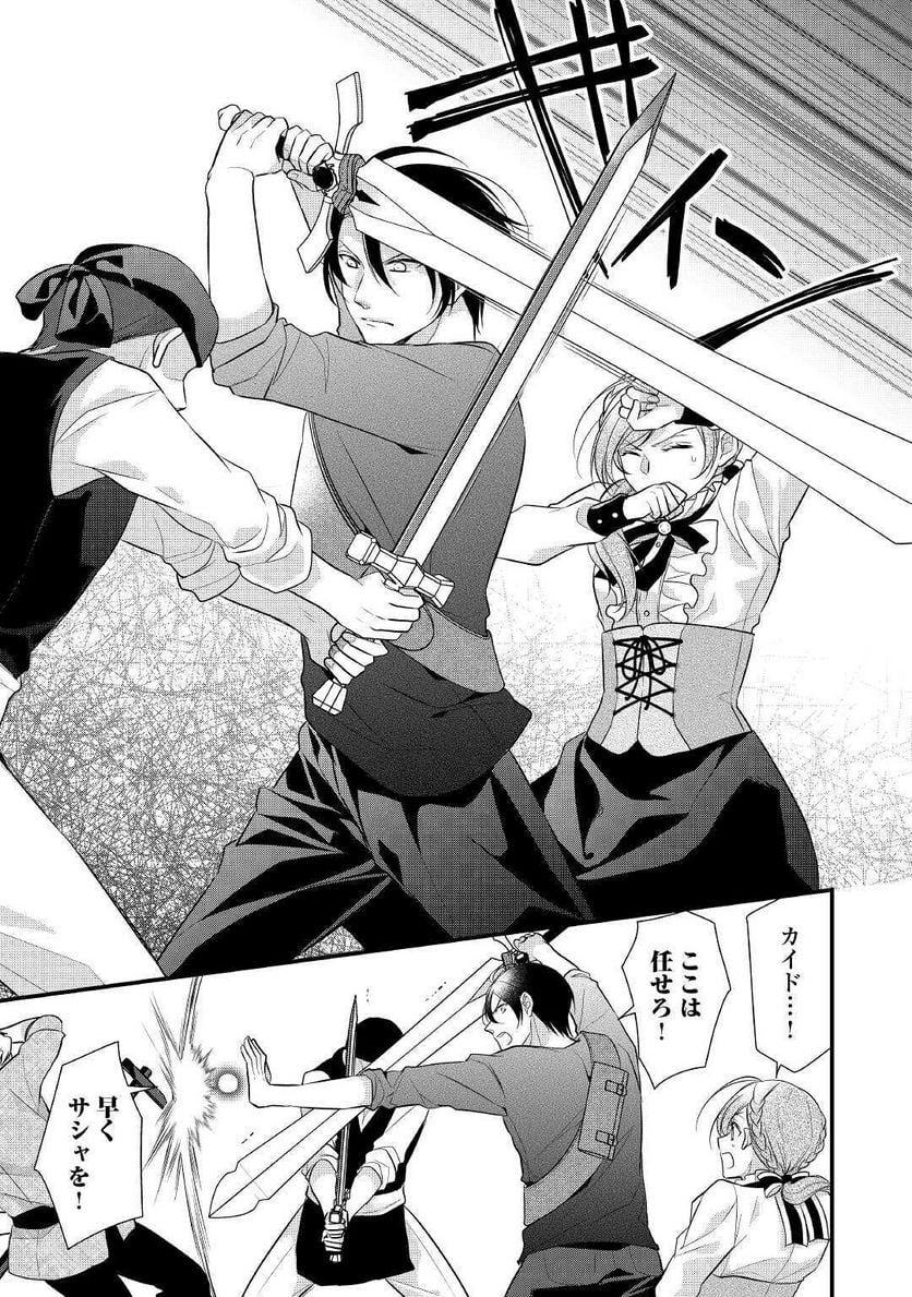 Ｅランクの薬師 第22.1話 - Trang 2