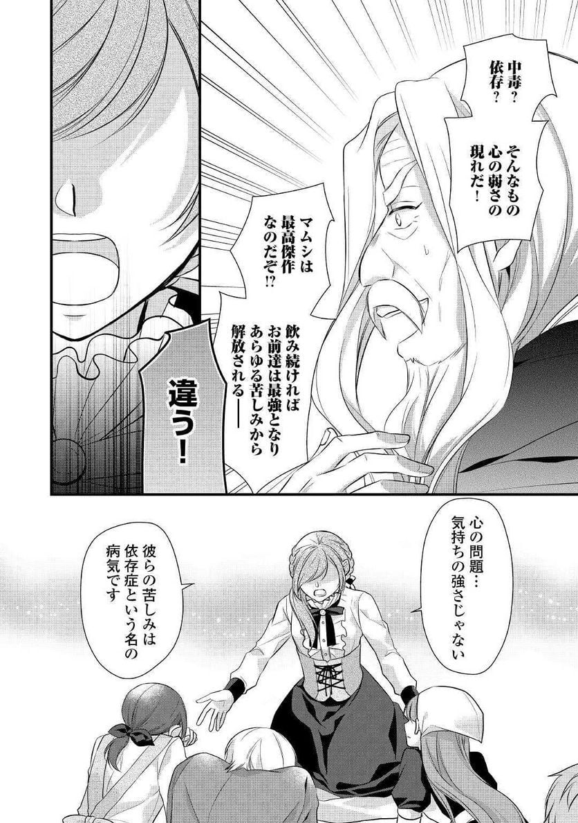 Ｅランクの薬師 第22.1話 - Trang 11