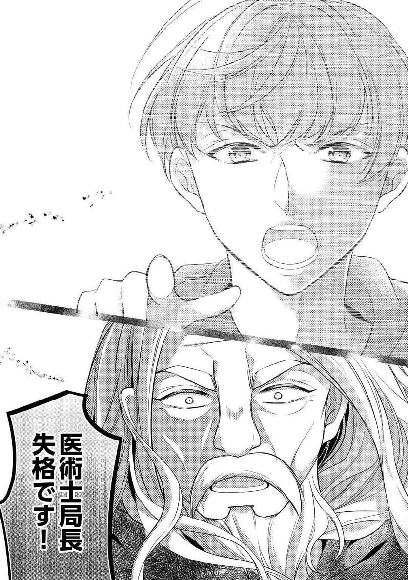 Ｅランクの薬師 第22.1話 - Trang 14