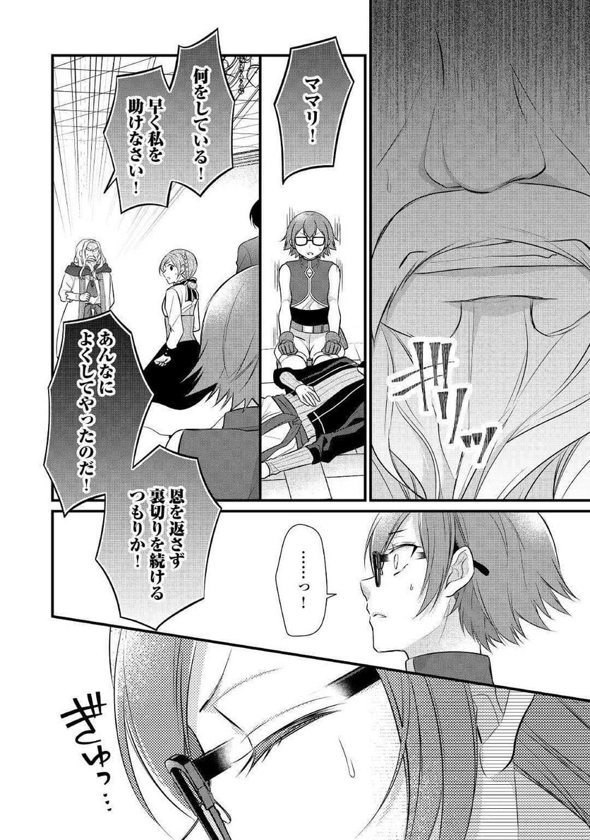 Ｅランクの薬師 第22.1話 - Trang 15