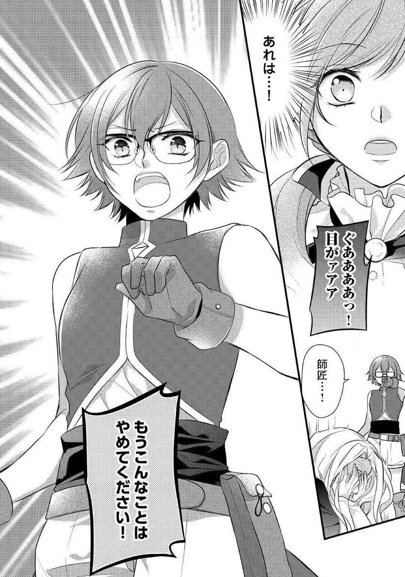 Ｅランクの薬師 第22.1話 - Trang 17
