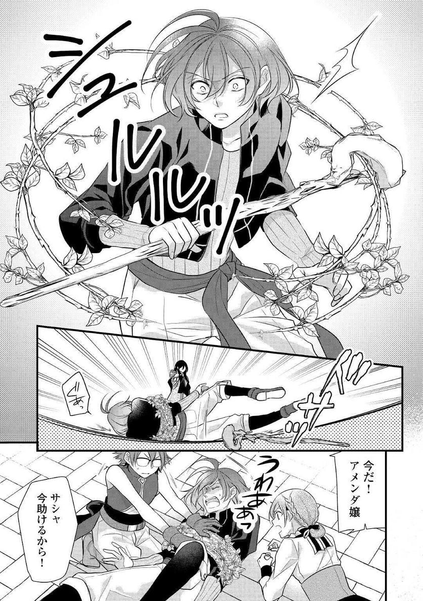 Ｅランクの薬師 第22.1話 - Trang 4