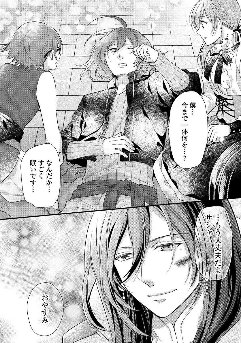 Ｅランクの薬師 第22.1話 - Trang 7