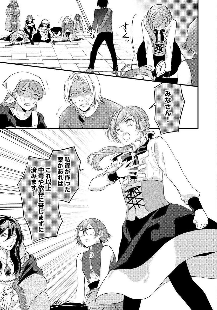 Ｅランクの薬師 第22.1話 - Trang 8