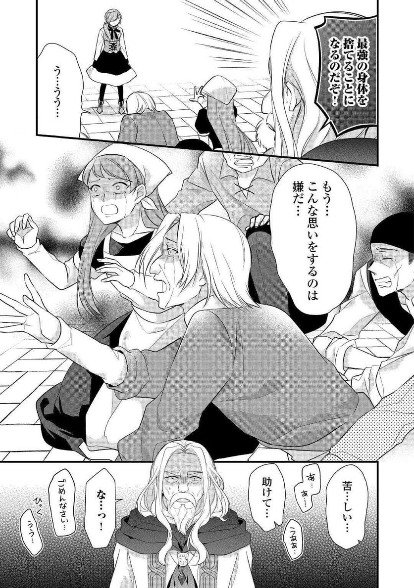 Ｅランクの薬師 第22.1話 - Trang 10
