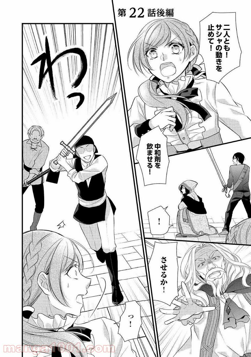 Ｅランクの薬師 第22.2話 - Trang 1