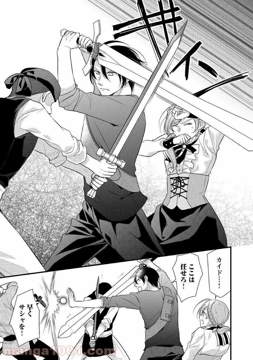 Ｅランクの薬師 第22.2話 - Trang 2