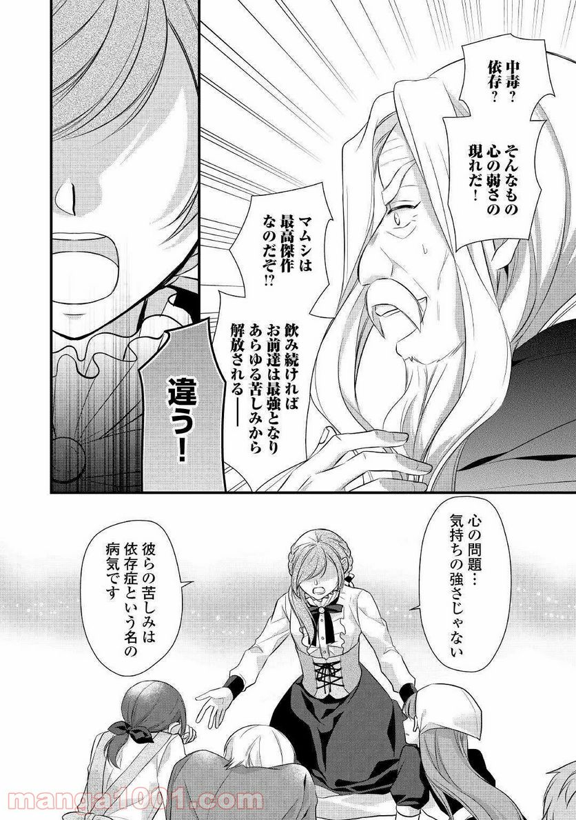 Ｅランクの薬師 第22.2話 - Trang 11