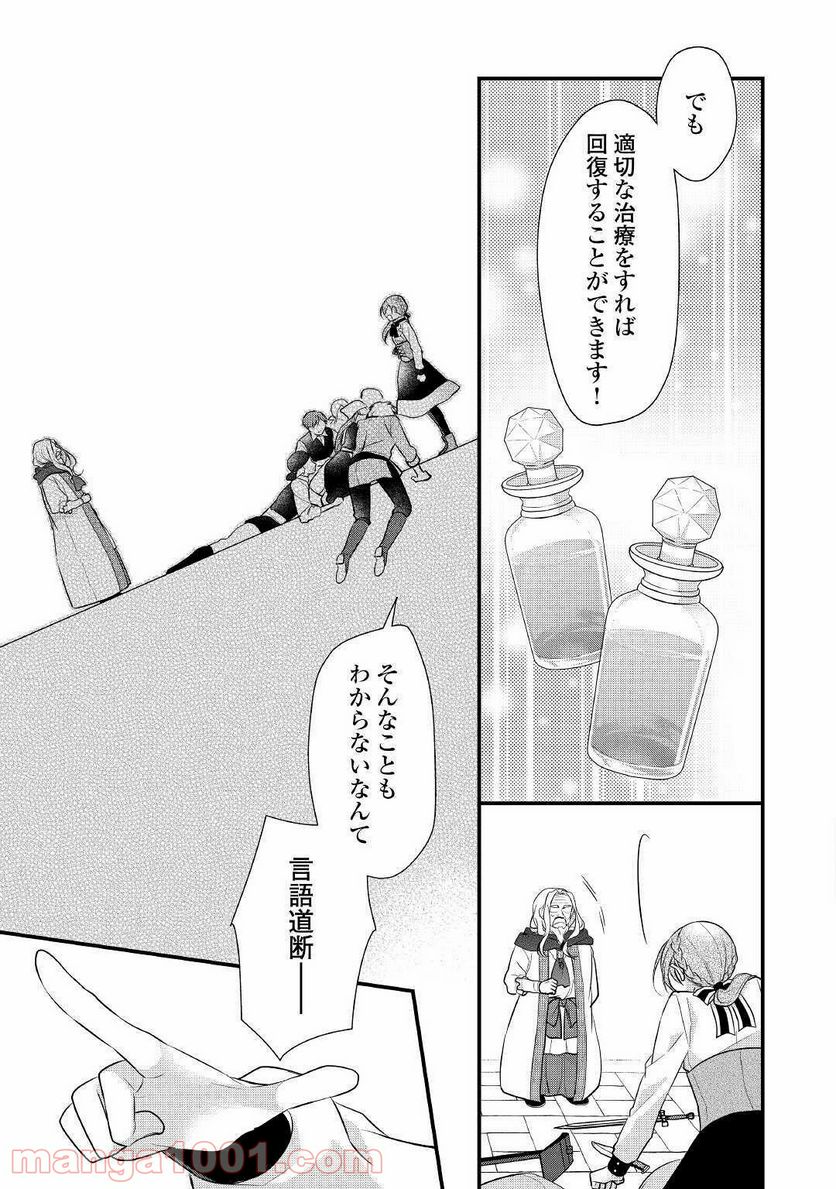 Ｅランクの薬師 第22.2話 - Trang 12