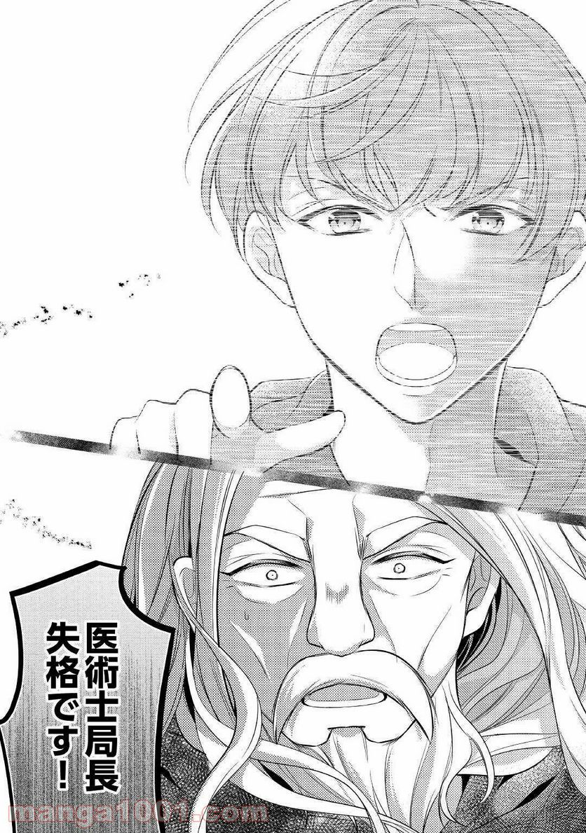 Ｅランクの薬師 第22.2話 - Trang 14