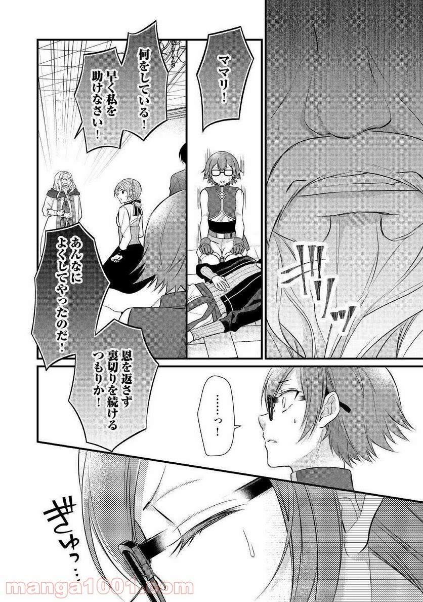 Ｅランクの薬師 第22.2話 - Trang 15
