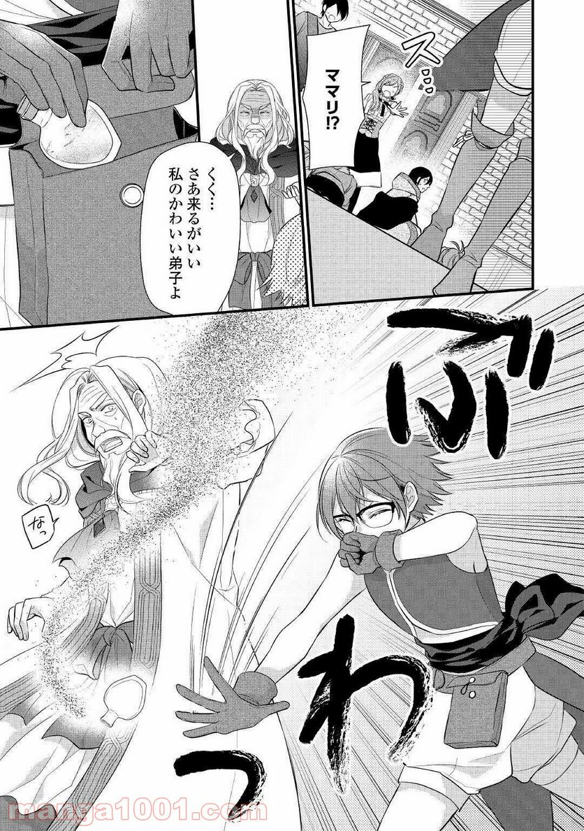 Ｅランクの薬師 第22.2話 - Trang 16