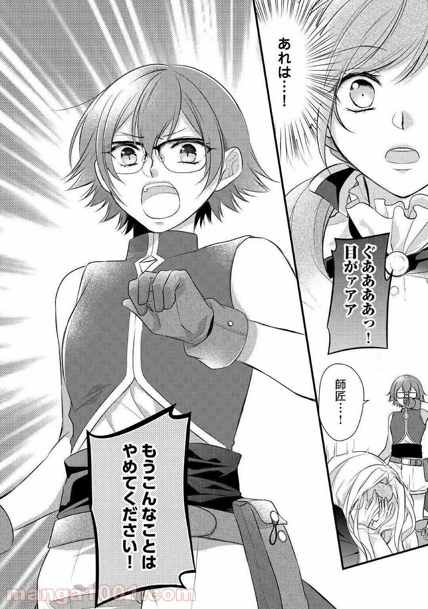 Ｅランクの薬師 第22.2話 - Trang 17